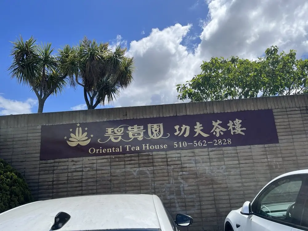 碧貴園功夫茶樓 Oriental Tea House inside11